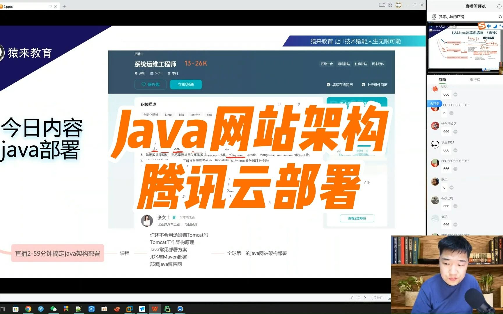 59分钟学会《Java网站架构》腾讯云部署哔哩哔哩bilibili