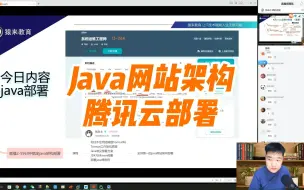 Download Video: 59分钟学会《Java网站架构》腾讯云部署