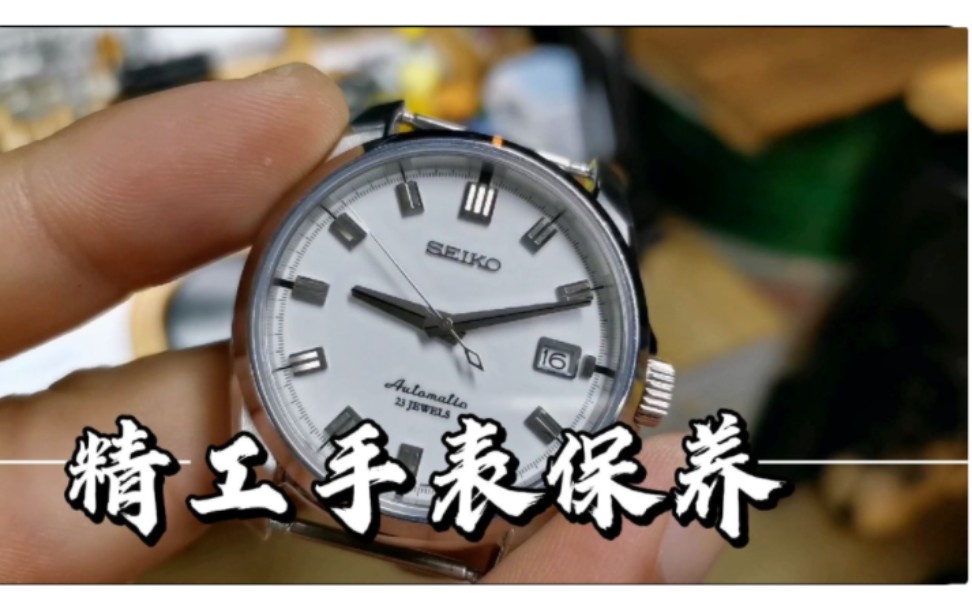 SEIKO精工机械表6R15C机芯常规洗油保养,偏振过大为什么会不准?哔哩哔哩bilibili