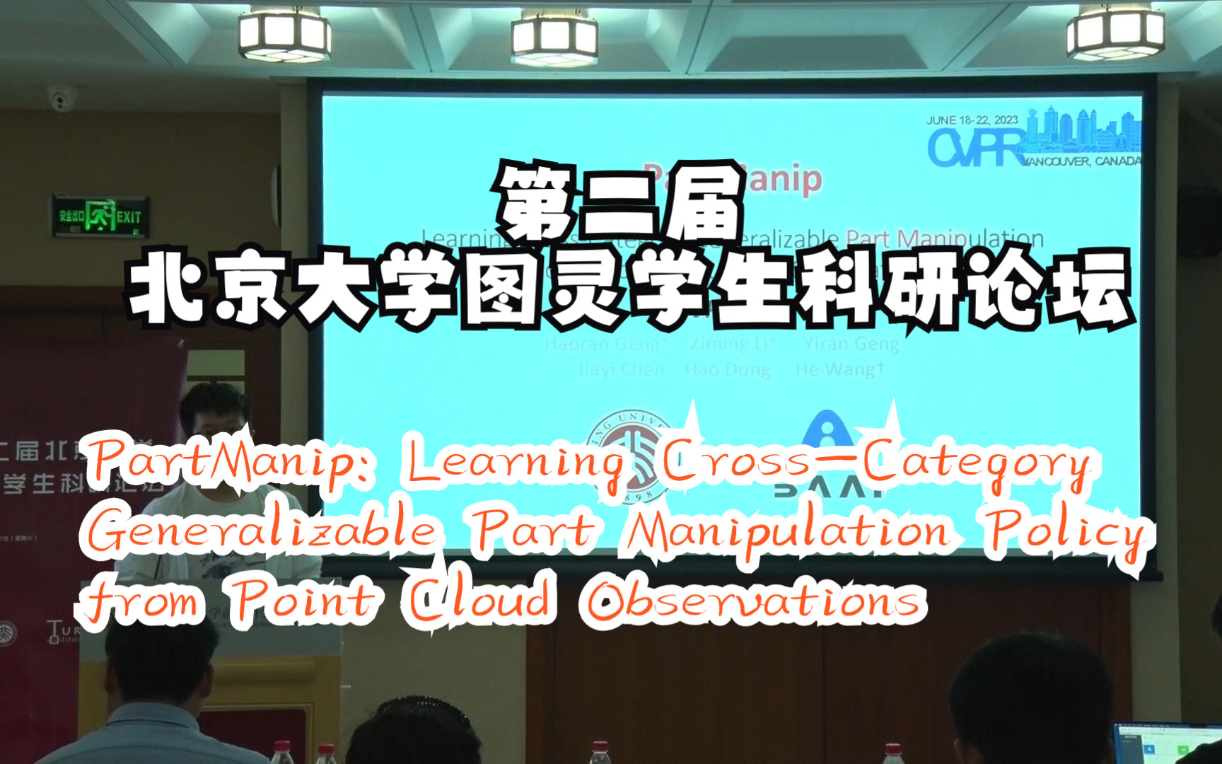 【亮点报告】耿浩然:PartManip: Learning CrossCategory Generalizable Part Manipulation...哔哩哔哩bilibili