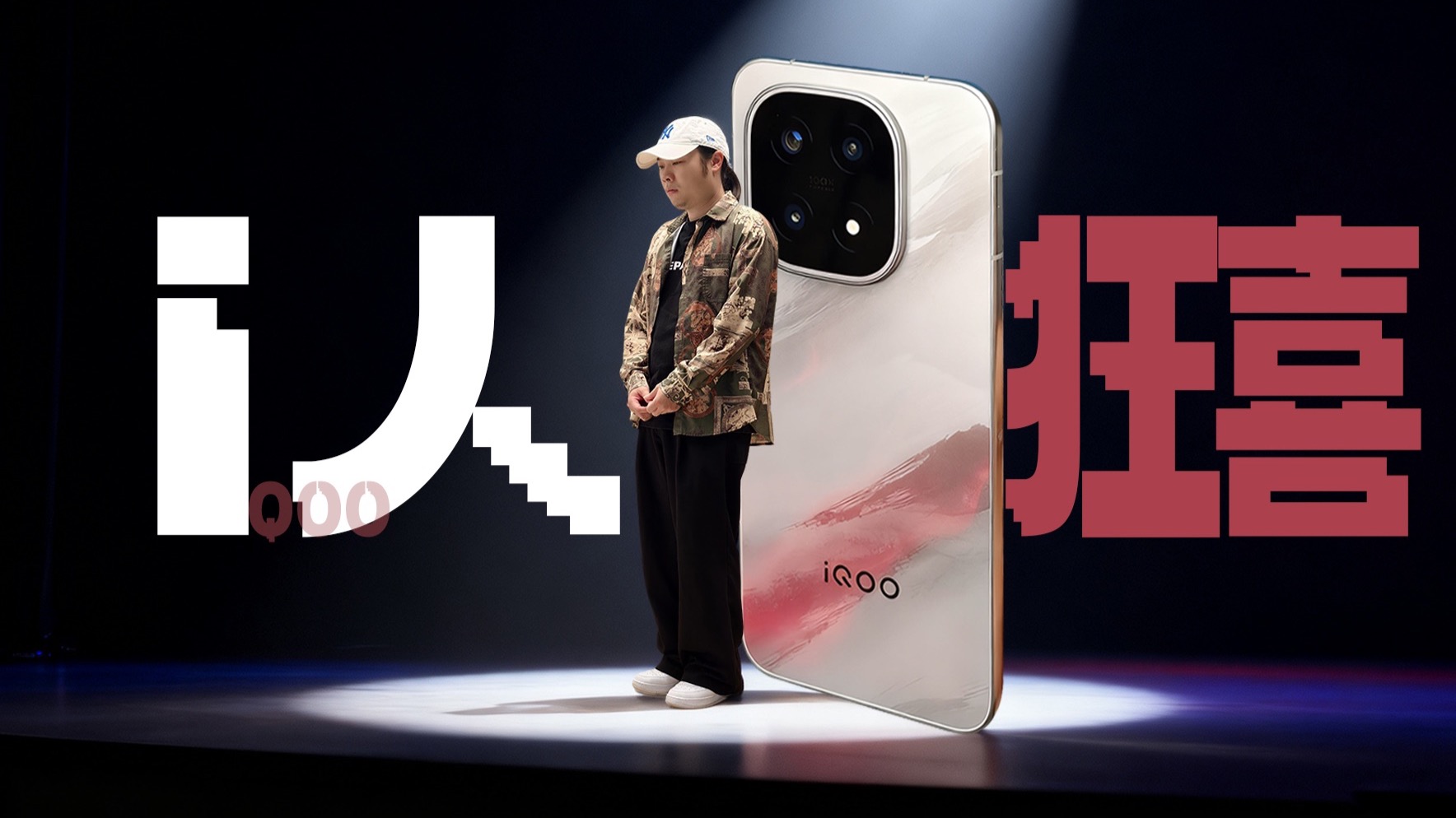 【热男】iQOO 15：i人出战！