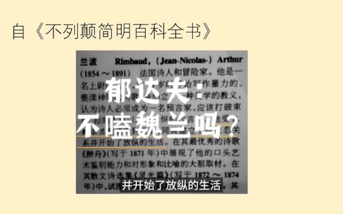 郁达夫:你真的不嗑魏兰?你们的烂梗都是我玩剩下的!哔哩哔哩bilibili