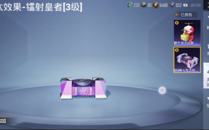 【和平精英】ss24赛季 小号 scar-l镭射皇者 3级