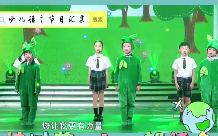 [图]幼小口才节目毕业季口才《小树伴我成长》幼小六一、毕业季口才节目来啦节目语言生动，简单易排练#六一儿童节#毕业季#少儿口才语言艺术#少儿朗诵#少儿口才