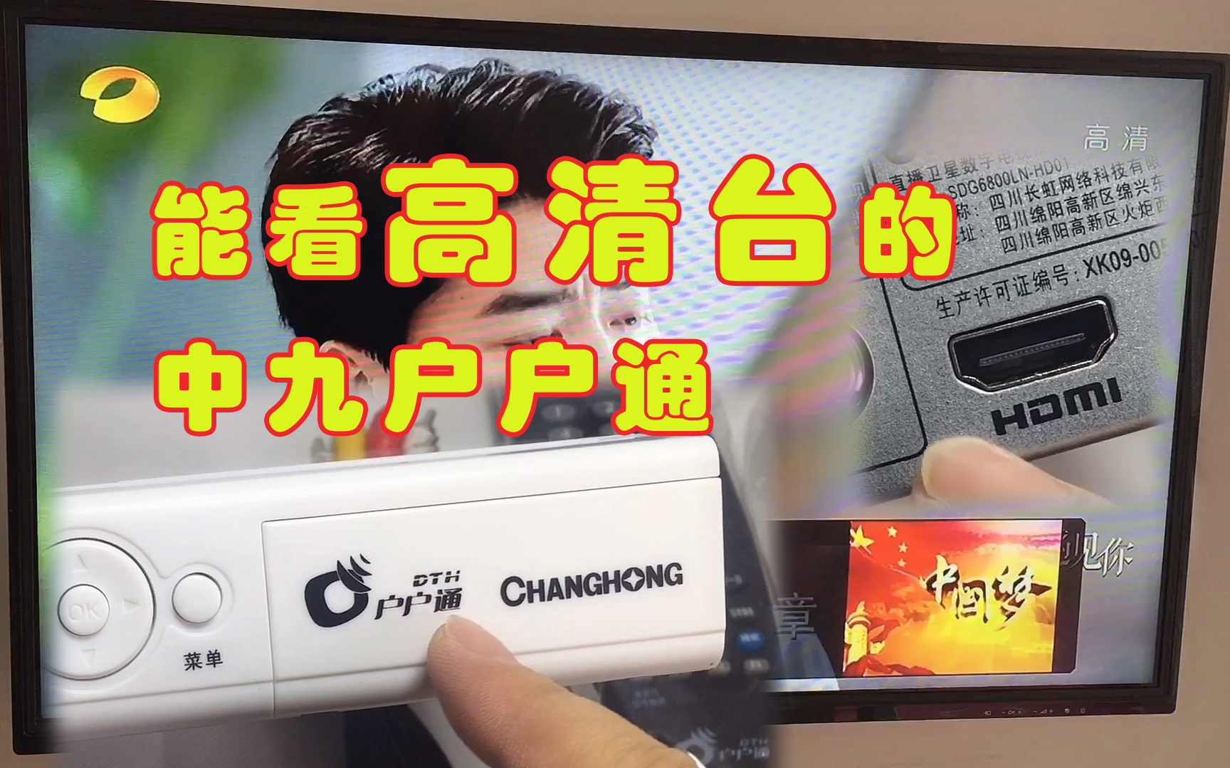 买了台中九户户通机顶盒,居然真能收到高清频道,还永久免费_哔哩哔哩