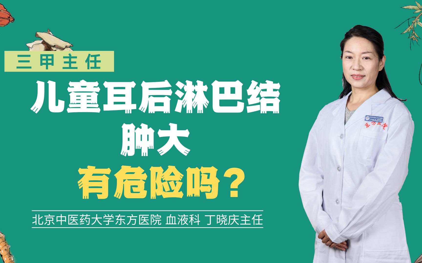 兒童耳後淋巴結腫大有危險嗎?這些因素影響家長要注意!