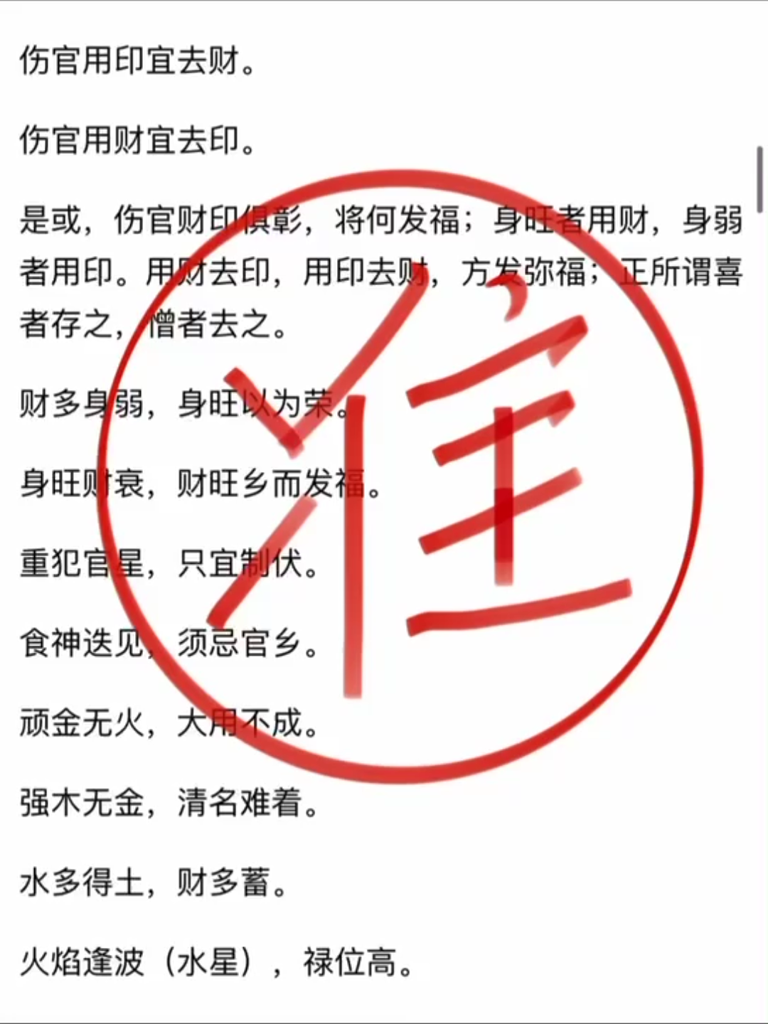 [图]八字断语准不准确，大家可以对标一下，毫无虚言。