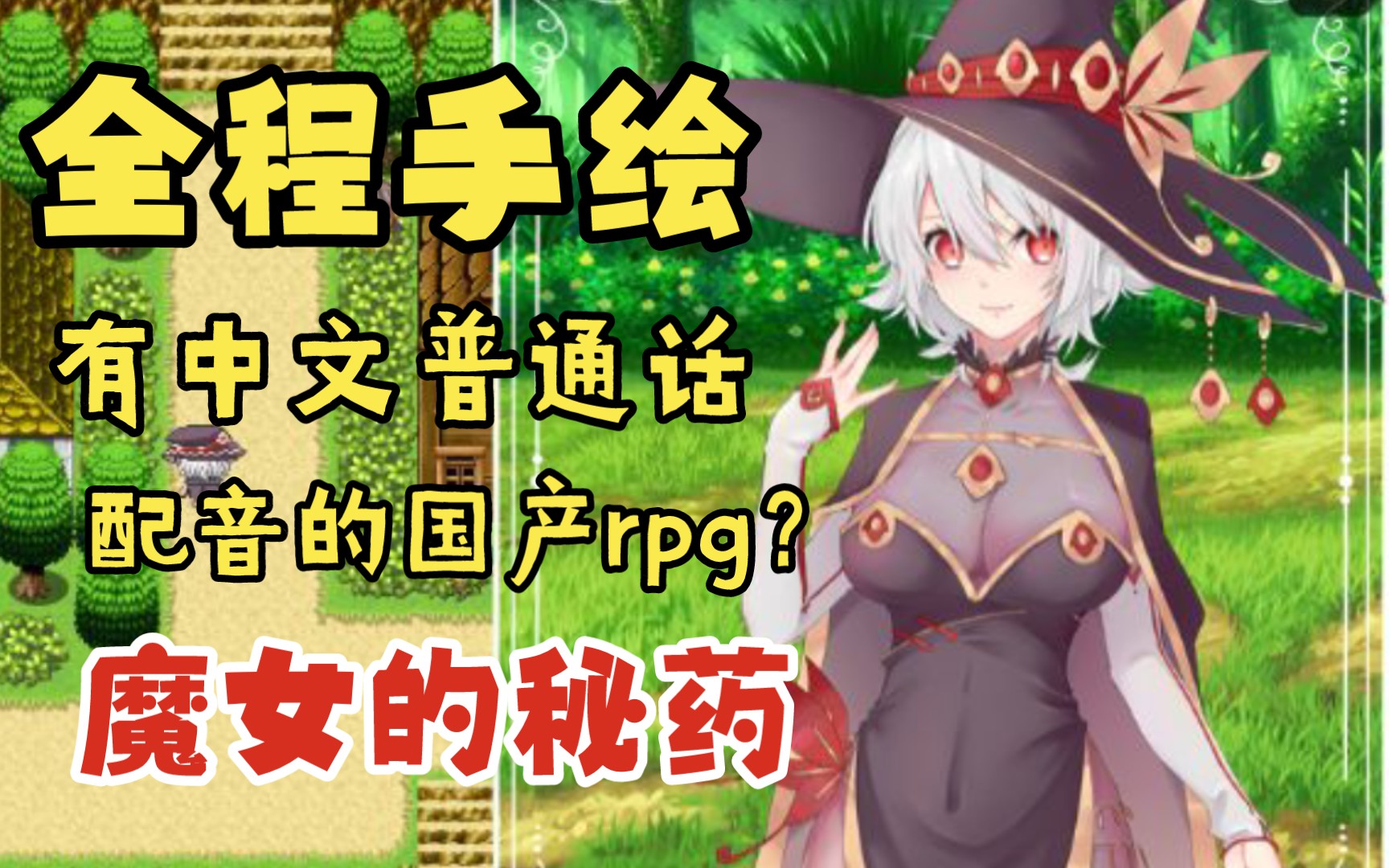 [图]【魔女的秘药】全程手绘制作的rpg游戏