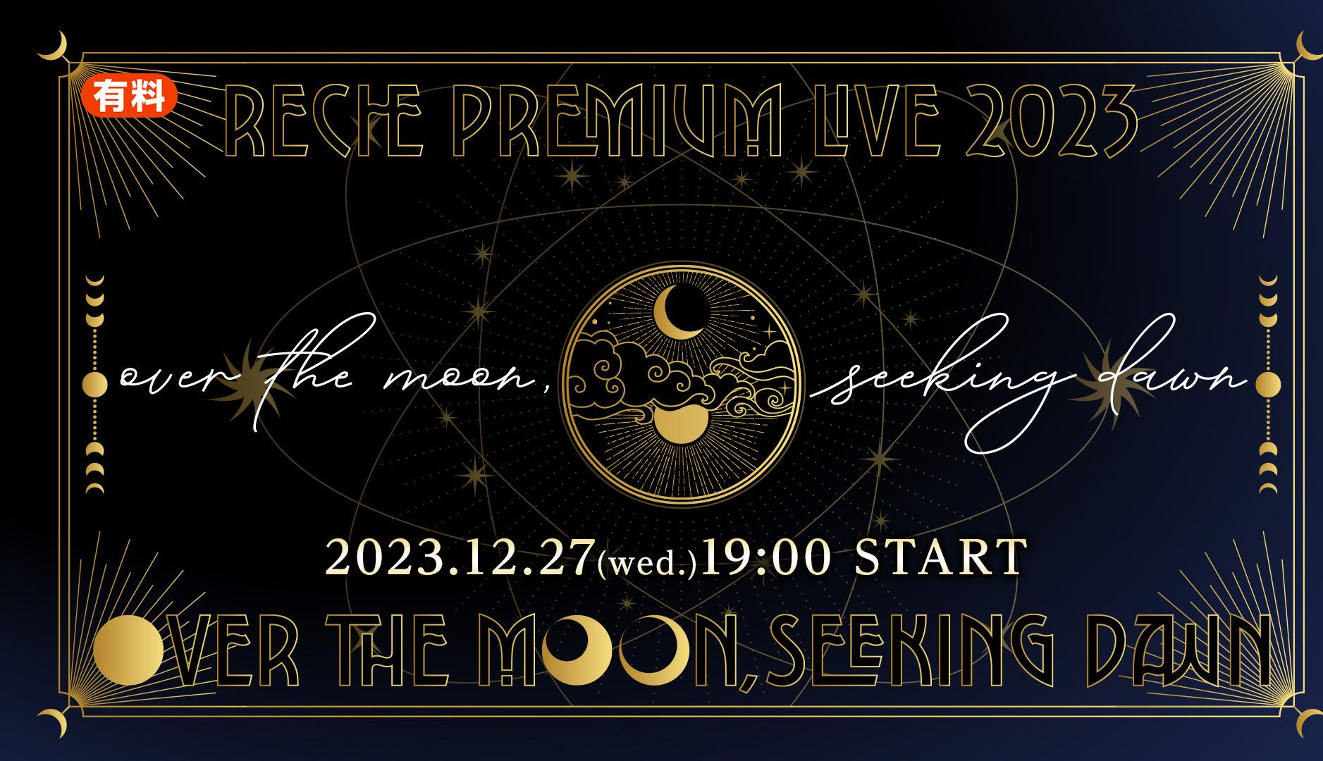 【 (EGOIST原主唱 chelly)初次颜出】reche premium live 2023: over the moon, seeking dawn哔哩哔哩bilibili