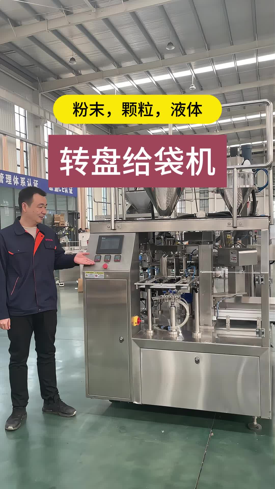 颗粒液体二合一抽真空给袋机