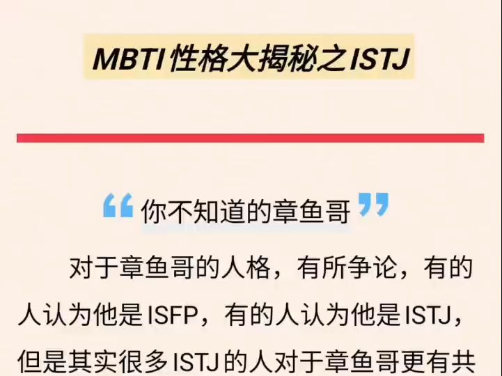 MBTI性格大揭秘——艺术家章鱼哥理想与现实的交织哔哩哔哩bilibili