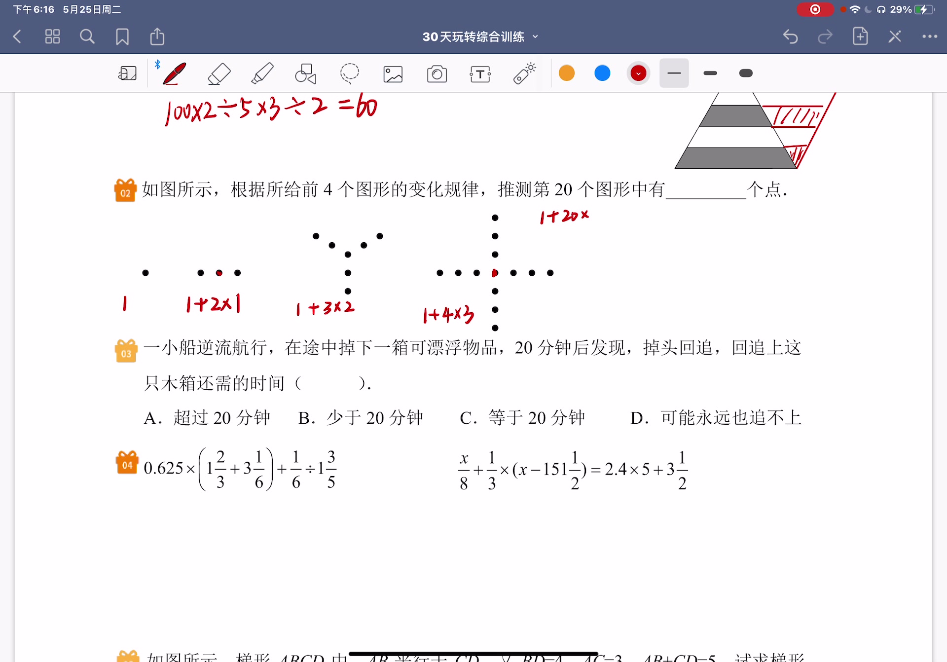 六年级每日一练综合训练第15天哔哩哔哩bilibili