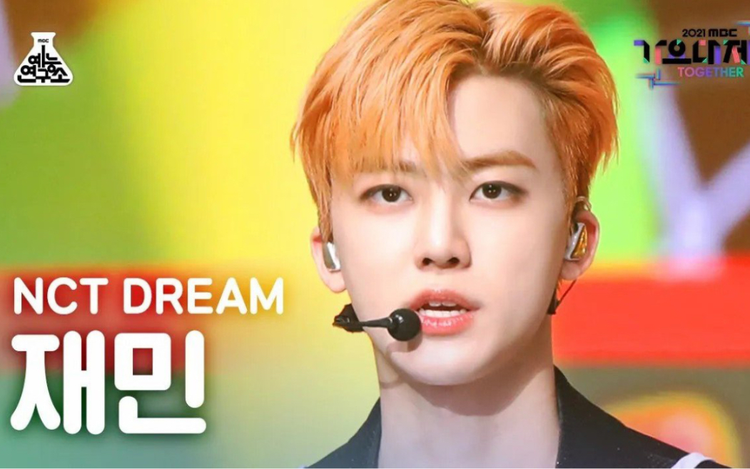 4k【罗渽民】竖版直拍 hot sauce 211231 mbc歌谣大祭典