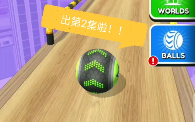 [图]姐 的 滚 球（Going balls）