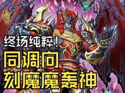 Download Video: 我们要看到血流成河！魔轰神2卡动两则+展开示例