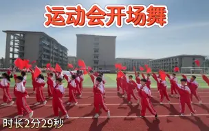 Download Video: 学生运动会开幕式舞蹈开场舞节目，中国范完整版