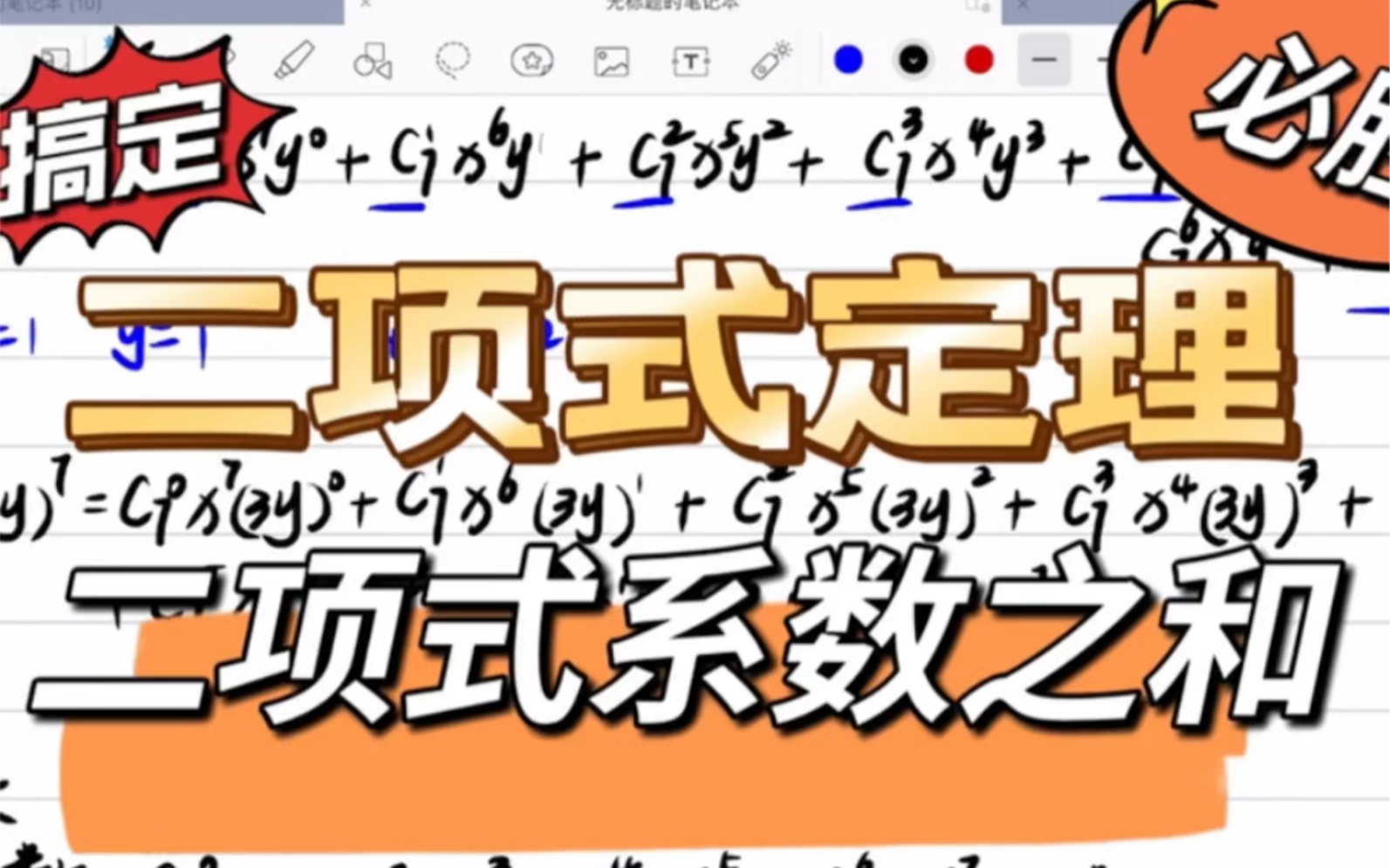 [图]二项式定理展开式二项式系数之和2的n次方！让我看看谁还不知道#二项式定理#二项式展开式