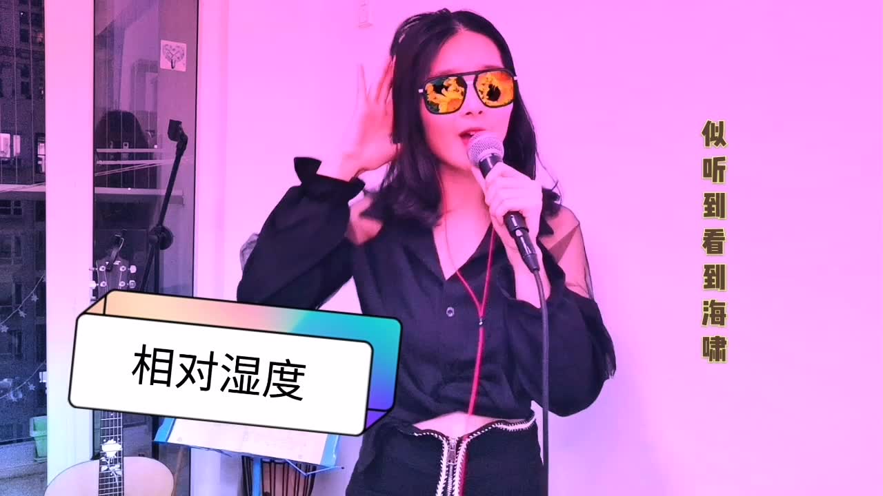 [图]一首郑希怡《相对湿度》粤语劲歌金曲，非常动感的节奏