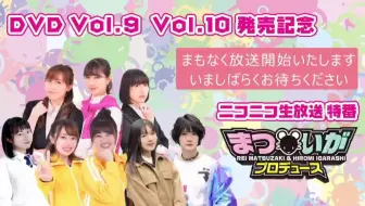 松嵜麗 五十嵐裕美 まついがプロデュース 51 最終回生放送 哔哩哔哩 Bilibili