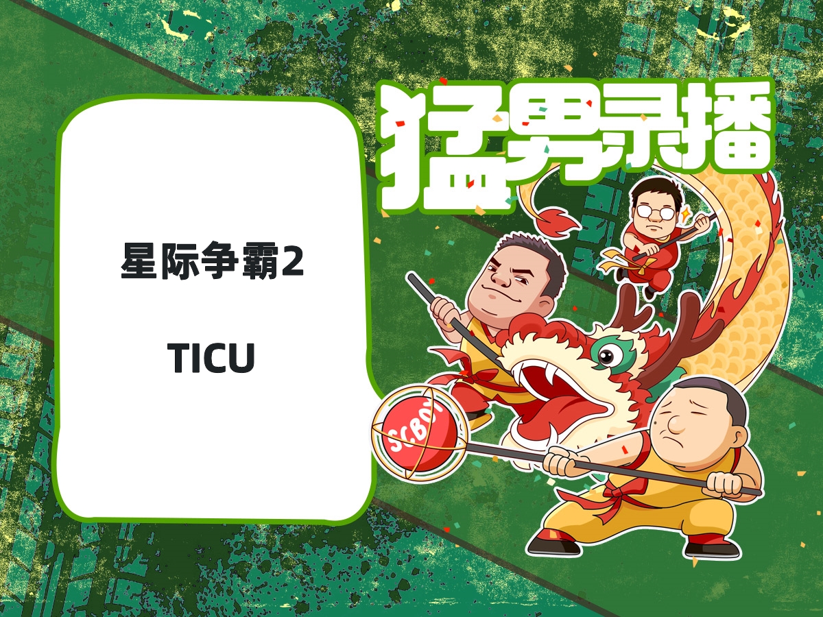 【星际老男孩】5月28号 wardi韩国之王#3 小组循环赛 ticu