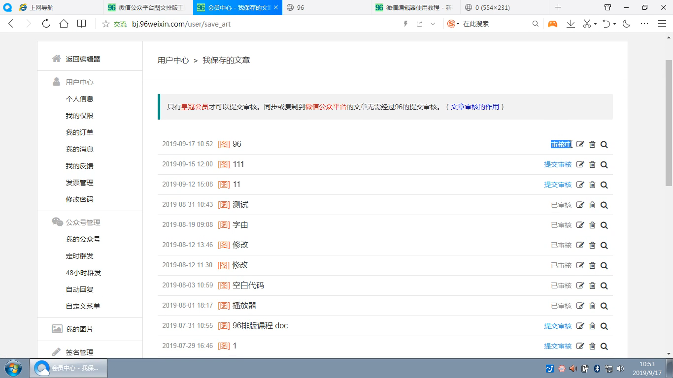 96微信编辑器教你审核文章哔哩哔哩bilibili