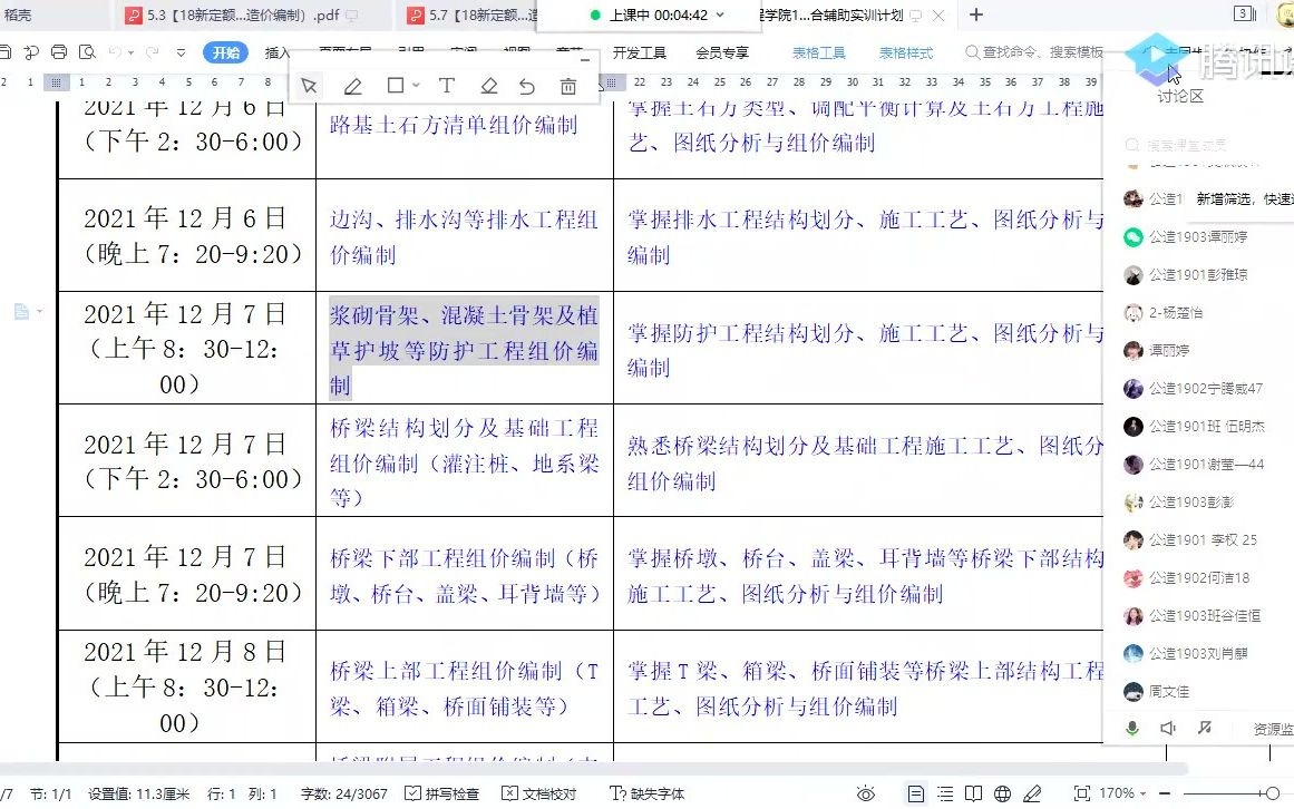 [图]一个视频让你学会防护工程造价！