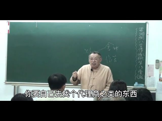 [图]梁湘润八字传承班 第十三集