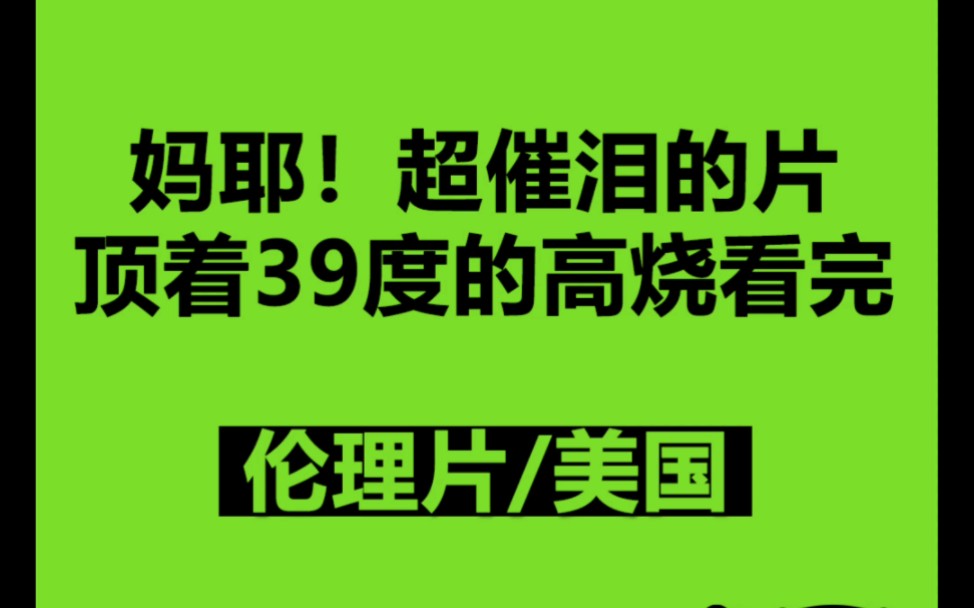 [图]一部巨巨巨巨巨催泪的电影，冷门高分电影，好看的电影