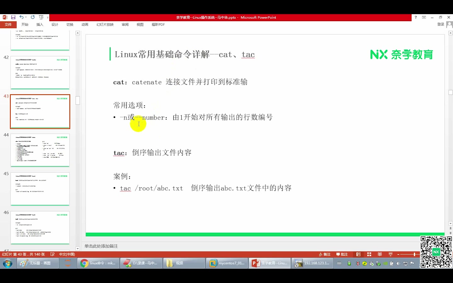 Linux操作系统Linux命令详解(cat, tac)哔哩哔哩bilibili