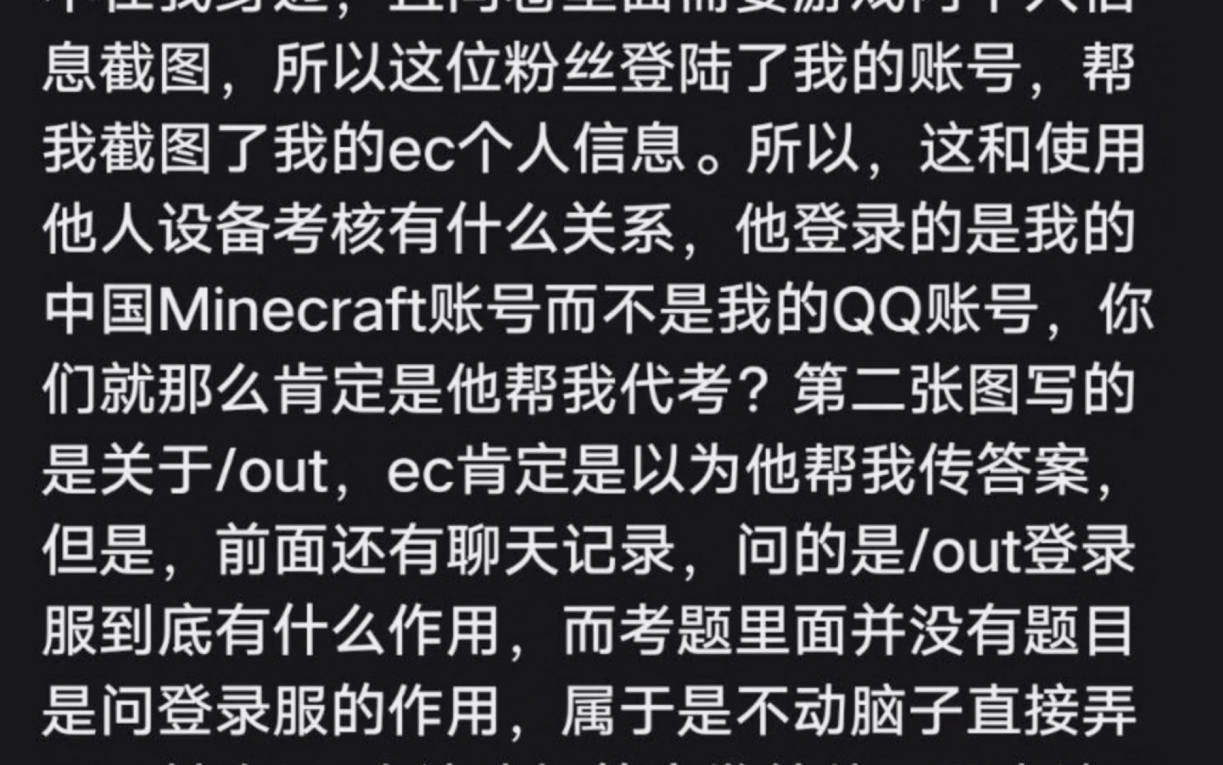 EC被曝管理考试泄题?——ec三群现状