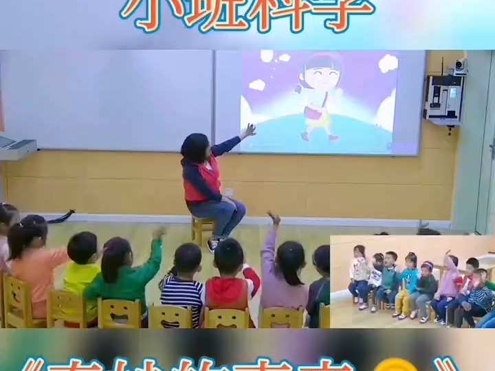 幼儿园公开课小班科学《奇妙的声音》幼儿园公开课视频 幼儿园公开课课件 幼儿园公开课教案 幼儿园优质公开课 幼儿园公开课比赛 幼师必备 幼儿园公开课...