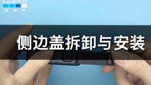 Gopro7black安全拆卸镜头盖 哔哩哔哩 Bilibili