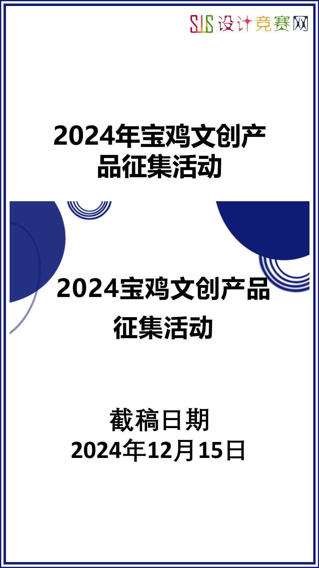 2024年宝鸡文创产品征集活动哔哩哔哩bilibili