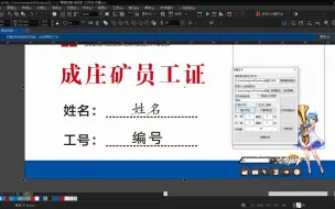 Download Video: coreldraw老李插件批量证卡教程