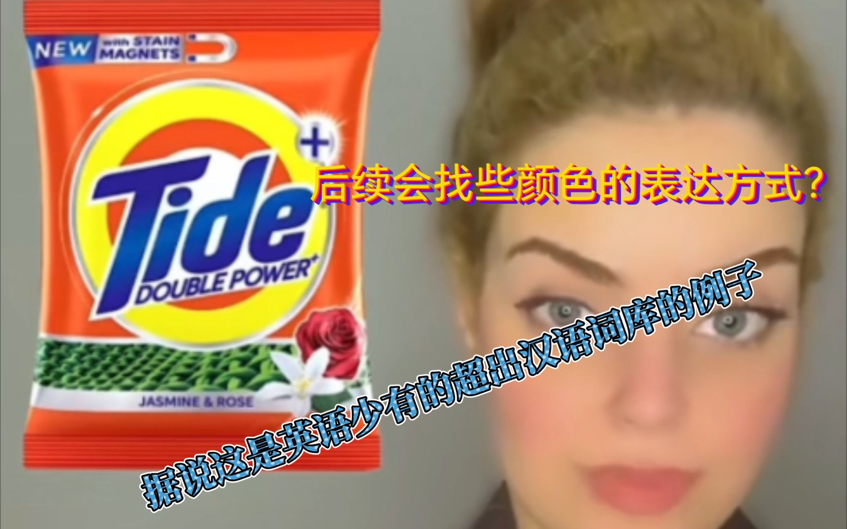 洗衣粉怎么说? washing powder?哔哩哔哩bilibili