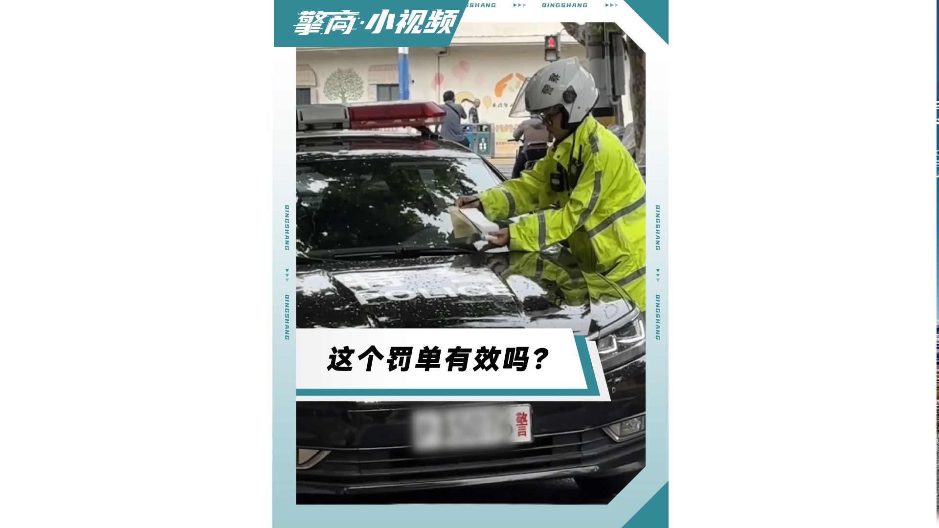 这个罚单有效吗?哔哩哔哩bilibili