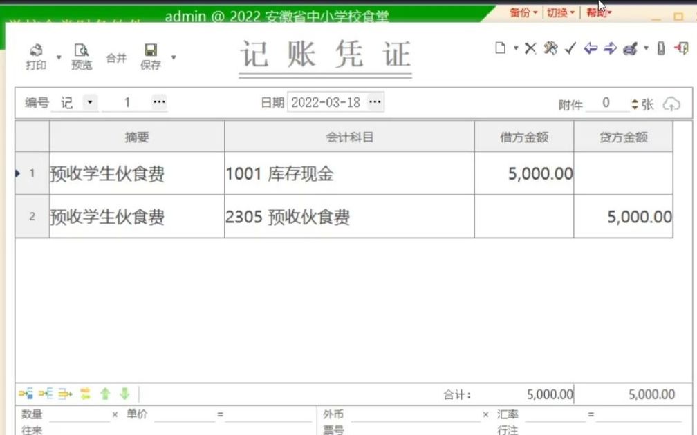 第二集:学校食堂会计记账,零基础入门视频教程伙食收入哔哩哔哩bilibili