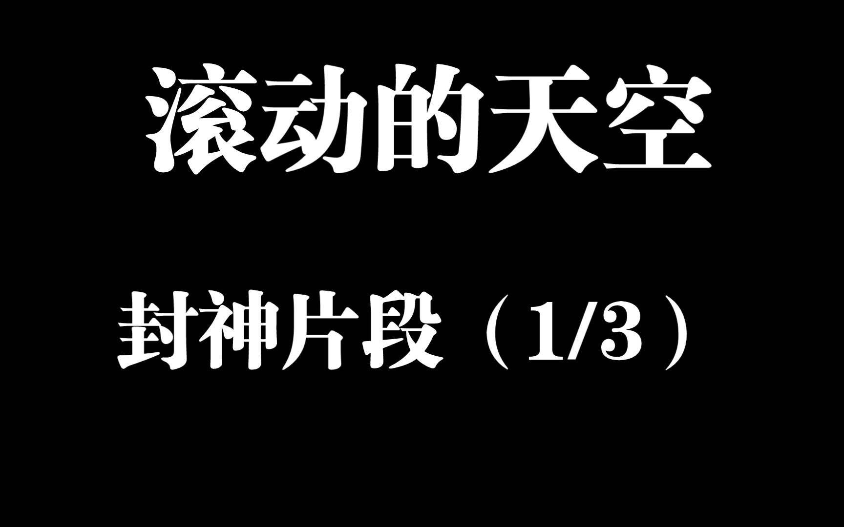 盘点RS中音乐的那些封神片段(1/3).哔哩哔哩bilibili