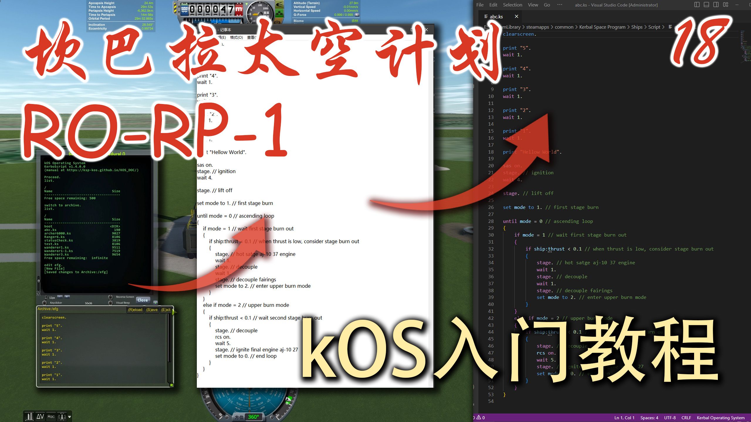 【K君】KSP最新版RP1 新手教程18 kOS入门教程哔哩哔哩bilibili坎巴拉太空计划新手教程