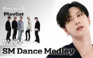 Download Video: 【NCT中文首站】230111 威神V/WayV 一周的偶像 SM Dance Medley＜Illusion +Candy +Sherlock＞lEP.595