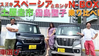 Kcar 日本主流kcar对比 Tanto Vs N Box Vs Spacia 哔哩哔哩 Bilibili Kcar 日本主流kcar对比 Tanto Vs N Box Vs Spacia 哔哩哔哩 Bilibili