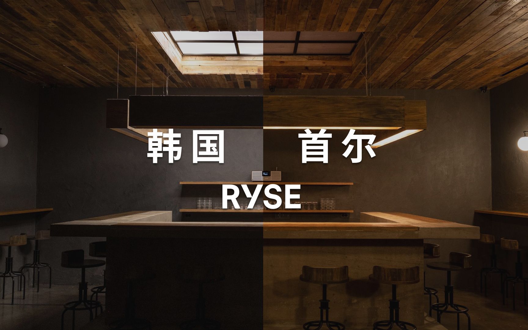 韩国首尔|年轻弘大区域最潮的首尔网红酒店「RYSE傲途格酒店」哔哩哔哩bilibili