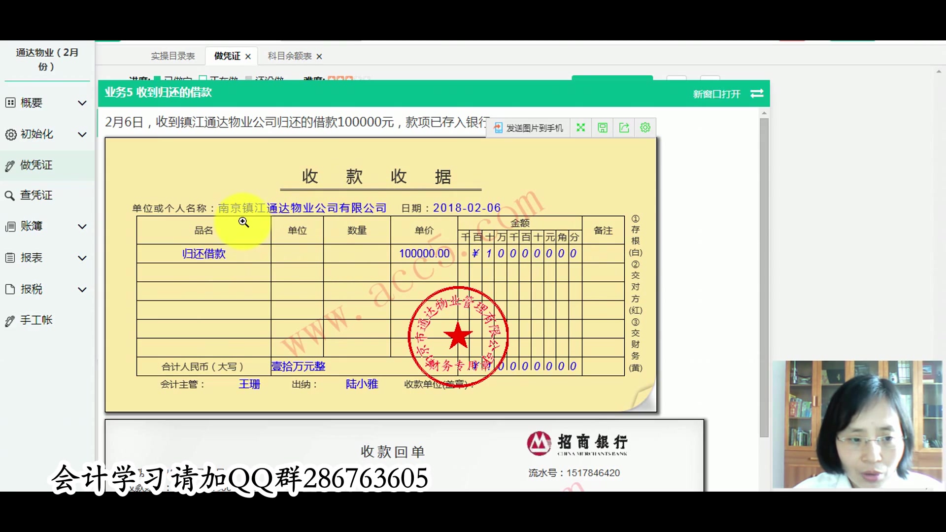 物业会计处理物业会计做账流程资料物业会计科目哔哩哔哩bilibili