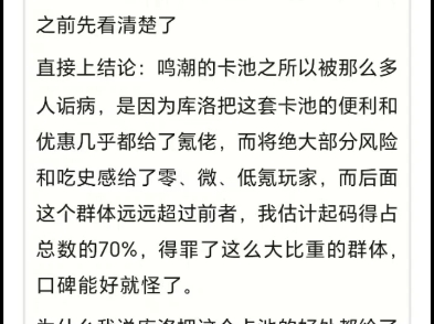 鸣潮的卡池为什么被人诟病