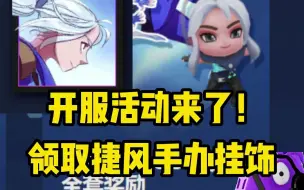 Download Video: 最可爱挂饰国服免费送！【无畏契约】