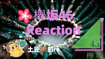 Download Video: 【欅坂46Reaction】lastlive day1