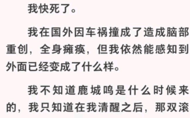 [图]我出了车祸，影帝哥哥不远千里飞来看我！可是我快死了，再也不能陪你了