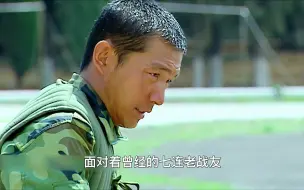 Download Video: 许三多默默的坚守在钢七连！