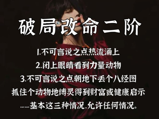 破局改命:全网最简单上手的入讳存思存想(其他道长讲半天讲不明白的部分)哔哩哔哩bilibili