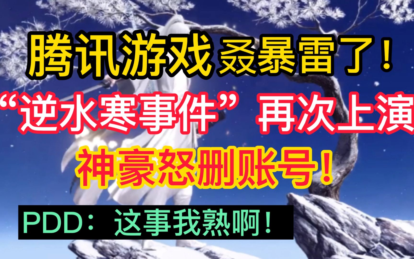 【天涯明月刀】1116事件始末!腾讯你果然没让我失望!天涯明月刀游戏资讯